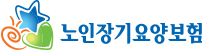 노인장기요양보험 로고